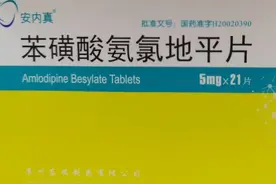 药物科普——苯磺酸氨氯地平片图片