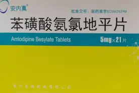 药物科普——苯磺酸氨氯地平片图片