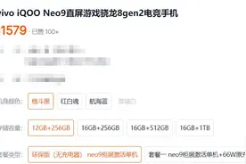 1579元！iQOO Neo10正式发布 骁龙8G3处理器 iQOONeo9现在买挺香图片