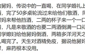 女朋友比自己能喝是怎样的体验？网友：老婆一说喝酒，我就哆嗦图片