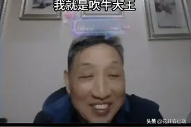 东方电脑柳大华戏称自己是吹牛大王！图片