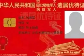 三属优待证其实更应该得到尊重图片