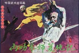 瀚大黎众｜岭南版中国武术故事连环画《内功拳师复仇记》罗永平绘图片