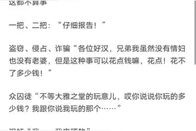 为什么监狱里强奸犯地位最低？原来事实不是看上去那么简单图片