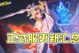 大更新！留88皮肤碎片巨赚！T0战士再度加强！正式服更新汇总！图片