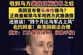 美国将出台“实质性”新计划支持乌克兰！图片