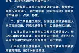 关于G5京昆高速章召枢纽至盂县南互通段集中养护第二阶段交通管制的通行提示图片