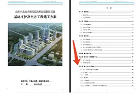 基坑支护、土方开挖方案88页图片