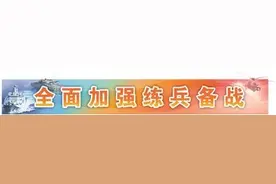 嵌入特情 精研细训图片