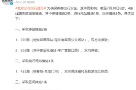 北京公交：受降雨影响 4条线路采取停驶、绕行甩站等措施图片