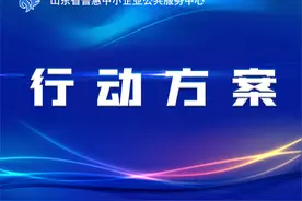 关于印发《山东省精细化工产业高质量发展行动方案（2025—2027年）》的通知图片