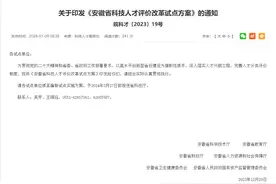 安大、安师大、安医大、安农大等将试点改革图片
