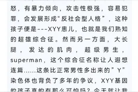 超雄综合征会遗传下一代吗？图片