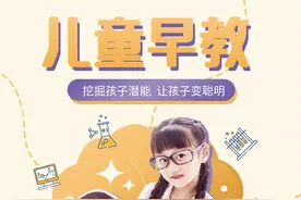3~6岁的孩子应不应该上早教班？孩子的早期教育，到底该学什么？图片