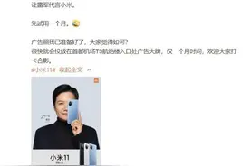 雷军60s以上广告报价42万？小米集团公关部回应图片