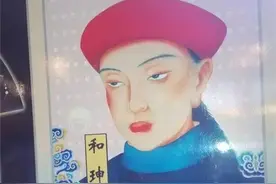 和珅家有张人皮，上朝前必上香鞠躬，抄家后献给皇帝，惊呼快烧掉图片