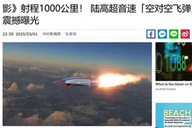 美媒刚说不可能中国就试射？俄媒实锤歼-36配“千里狙杀弹”图片