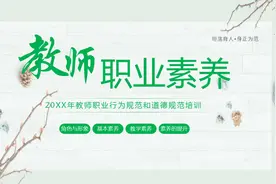 240303-教师职业行为规范和道德规范培训图片