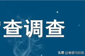 中纪委通告 浙江巨腐被查 这只虎官不大 危害无法估量 极有可能通敌图片