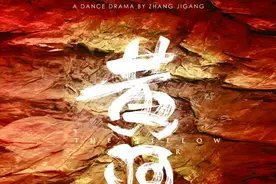 《“精彩夜吉林”2024消夏演出季》——震撼世界的舞蹈史诗《黄河》！长春8月巨献！图片
