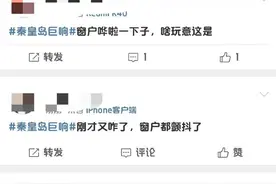 秦皇岛再次传出巨响是音爆？还是啥声音？图片