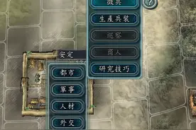 三国志11血色衣冠6.0：行动力行动力行动力，重要的事情说三遍图片