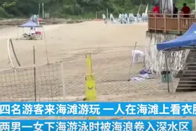 悲剧！深圳一海滩3人游泳不幸被浪卷走，4人出来只有2人活着回去图片