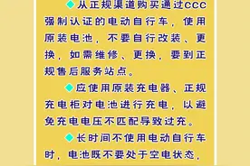 海报|如何安全使用电动自行车电池图片