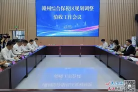 赣州综合保税区迁区置换通过验收图片
