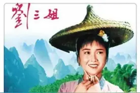 刘三姐，不朽的神话（3）图片