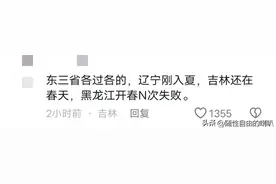 黑龙江一地突然降雪，网友:你在东北穿着貂，我在南方插着腰图片
