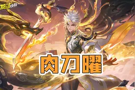 王者联动哪吒2！蔷薇珍宝阁换TA稳赚！6年老打野重回T0！图片