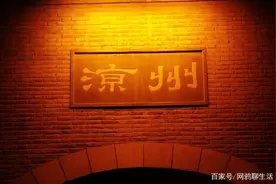 盘点武威的那些方言称谓，外地女婿、媳妇看过来图片