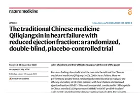 国家重点研发计划课题荣登国际医学期刊《自然医学》：证实芪苈强心显著降低心血管死亡风险17%图片