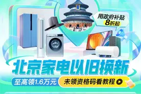北京政府发补贴了！北京消费者来京东买电脑享补贴至高立减2000元！图片
