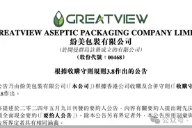 新巨丰溢价要约收购纷美，“A吃H”能否如愿？图片