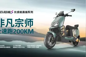 电摩玩家狂喜，车身2米还能跑200公里？图片