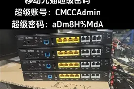 光猫超级密码大全，记得收藏~图片