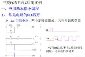 21个三菱PLC编程实例，实现PLC从入门到精通图片