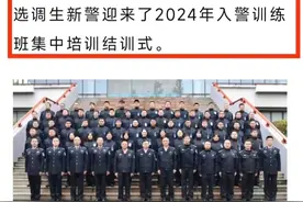 福建省公安厅引进34名博士，开启选调入警先河，网友：高学历好！图片