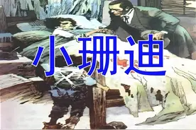80年代老课文《小珊迪》的作者扑朔迷离，原来与狄更斯是同时代人图片
