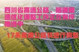 四川：交通运输厅关于高速公路限速、隧道限速优化调整的回复图片