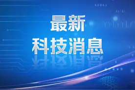 研发成功，最小仅90纳米！这一领域我国再获突破图片