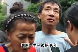 湖南男子被拐40年 , 凭6岁记忆找回家 , 指着家里的男人大喊 : 那不是我图片
