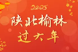 陕北榆林过大年 | 春节期间榆林公交运营时间有调整~图片