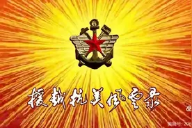援越抗美风云录（第五集）集火近战图片