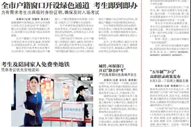 护航高考|交警多项措施服务高考 送考车辆轻微违法“首违免罚”图片