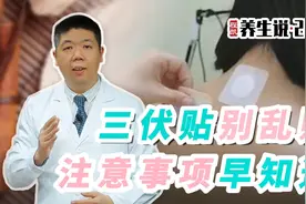 程凯养生说：三伏贴别乱贴，注意事项早知道！图片