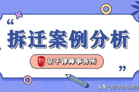 2024年农村拆迁补偿政策分析：亲戚宅基地建房被认定违建限拆案件图片