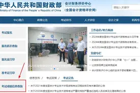 2024年中级会计成绩查询入口：全国会计资格评价网图片